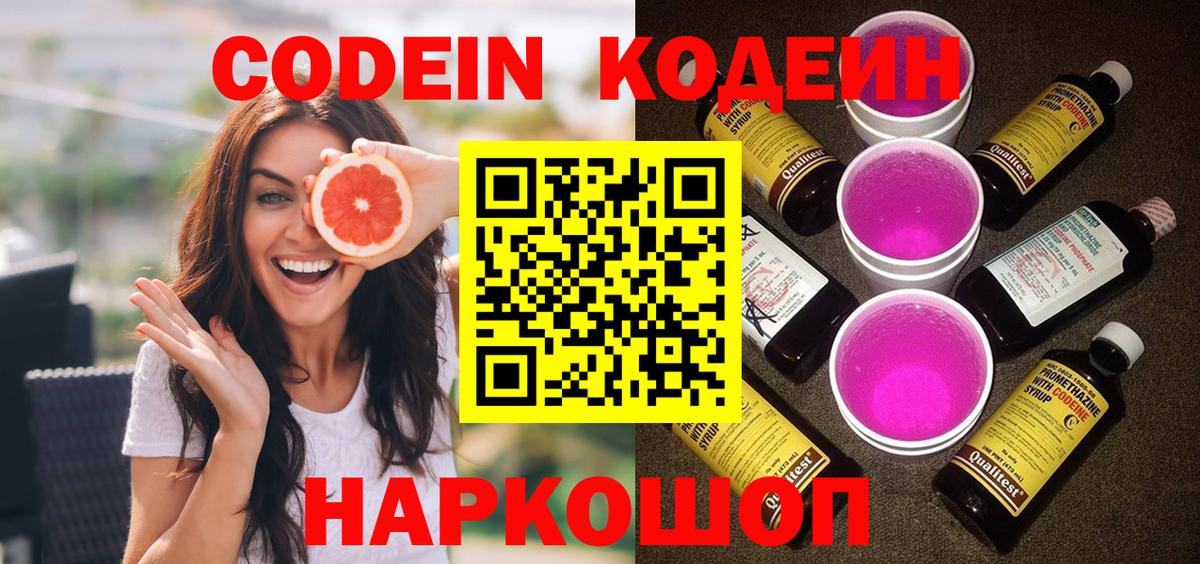 Амурск  Codein напиток Lean (лин)  Кодеин напиток Lean (лин)  продажа наркотиков  Вход с VPN 