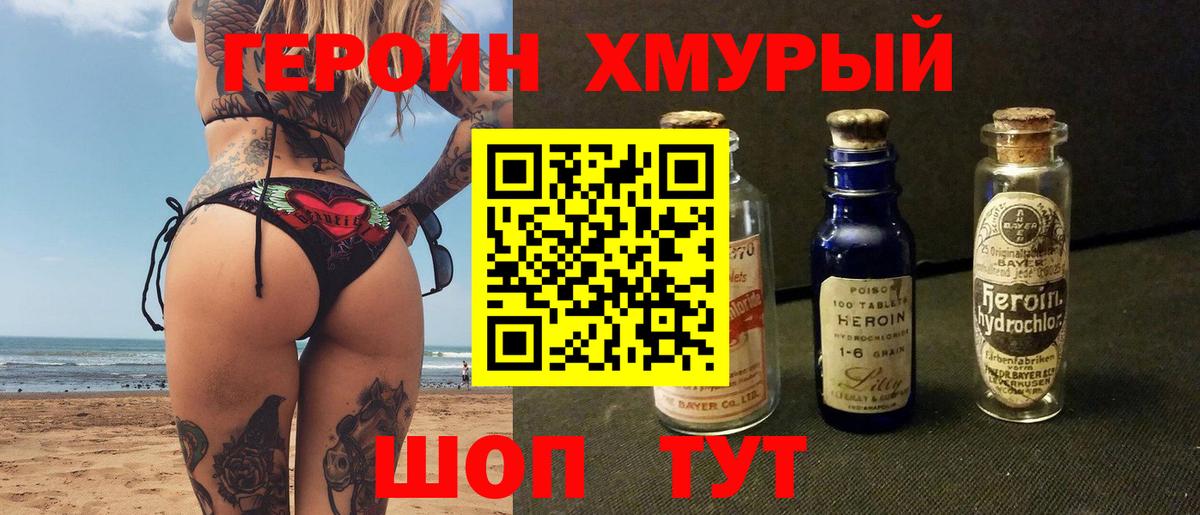 Амурск  ГЕРОИН гречка  Вход с VPN 