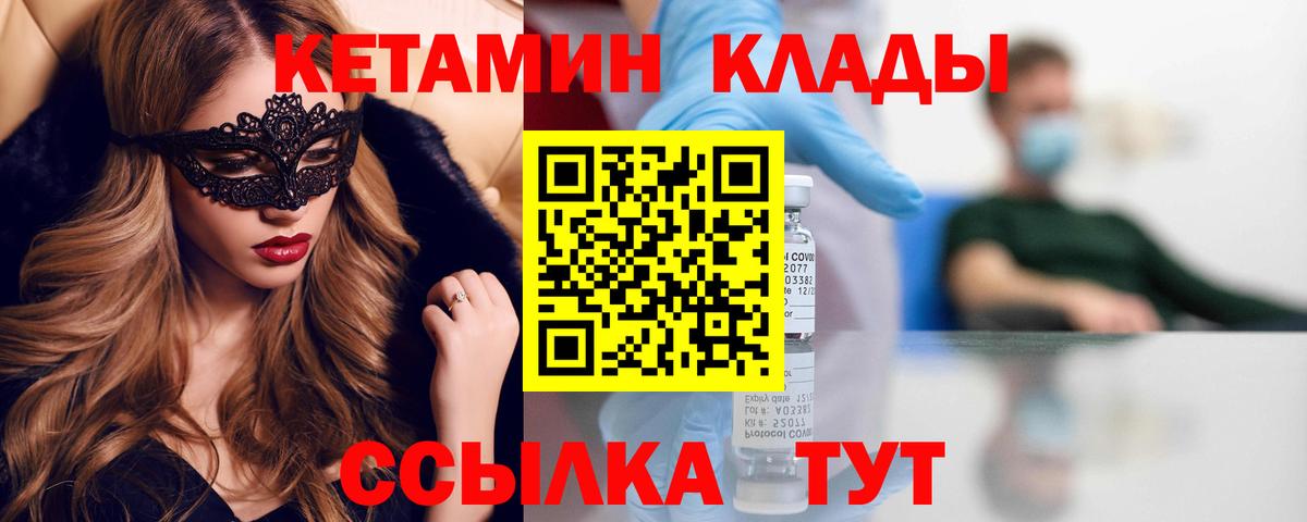 КЕТАМИН ketamine Амурск