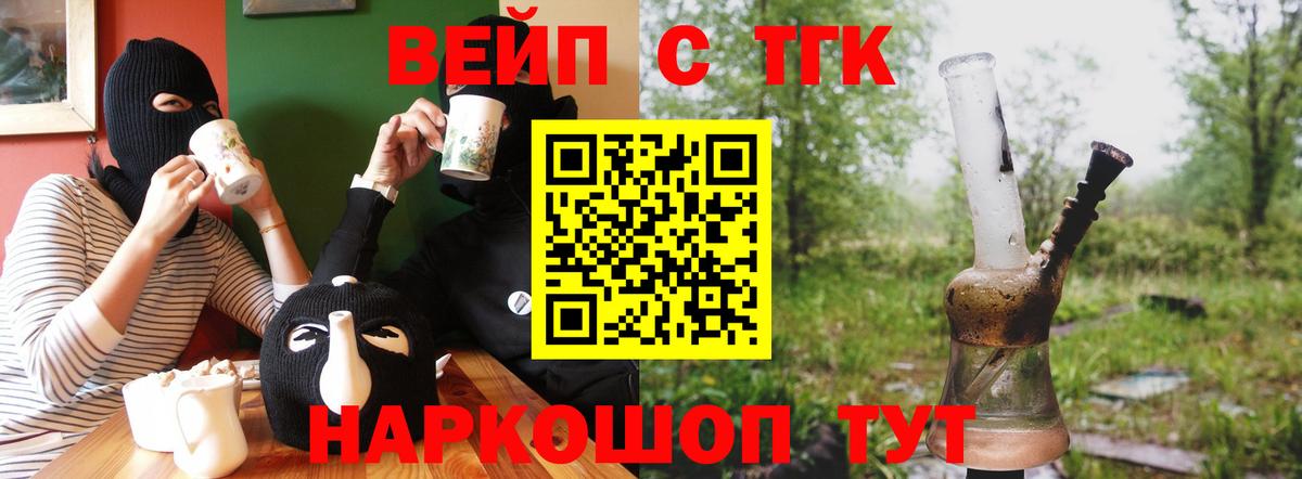 ТГК жижа Амурск